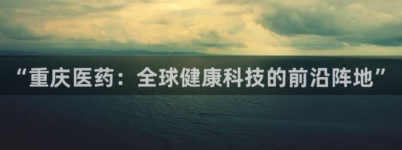 九游会集团 | 首页